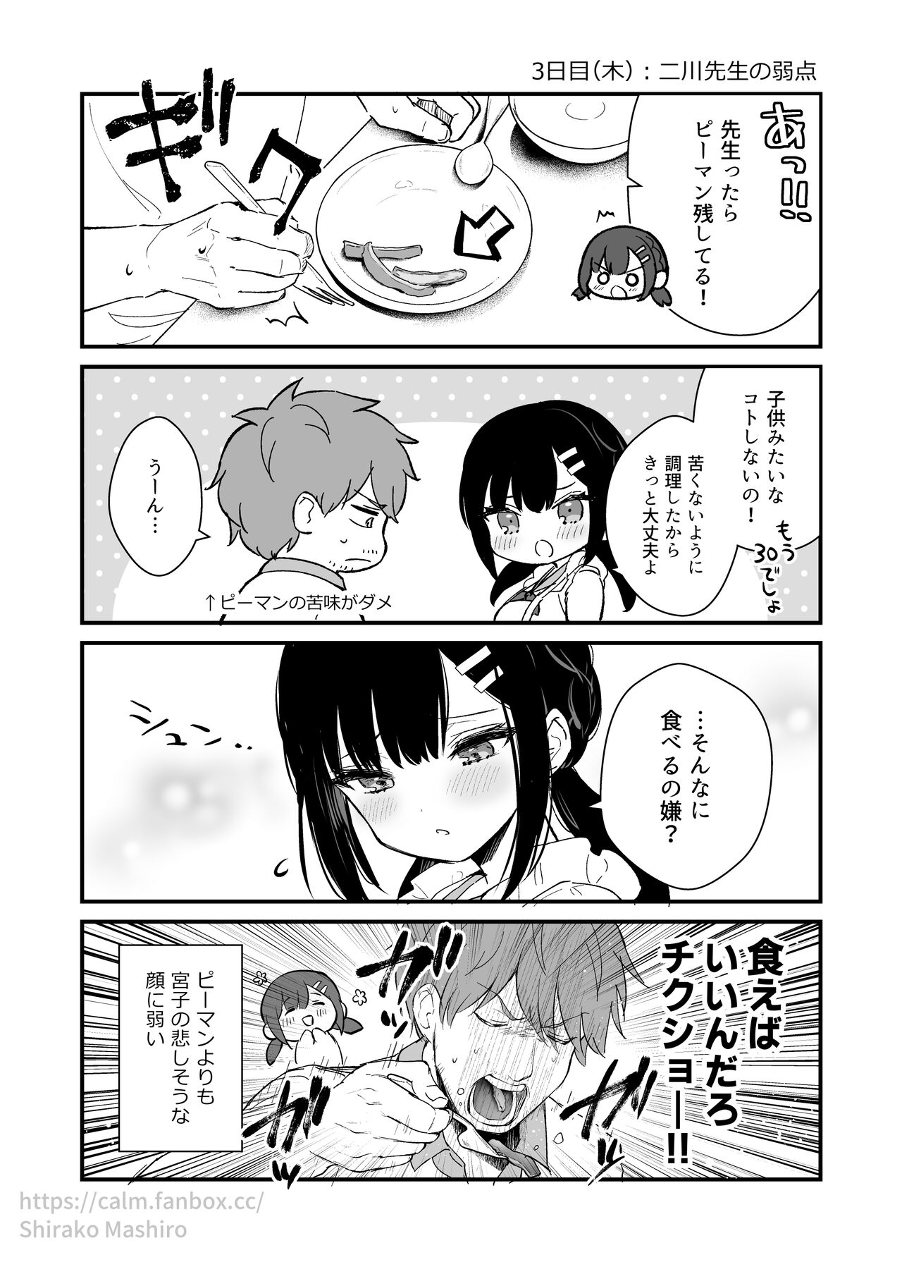 『おしかけ彼女のおままごと』の小ネタ没ネタ漫画 page 7 full