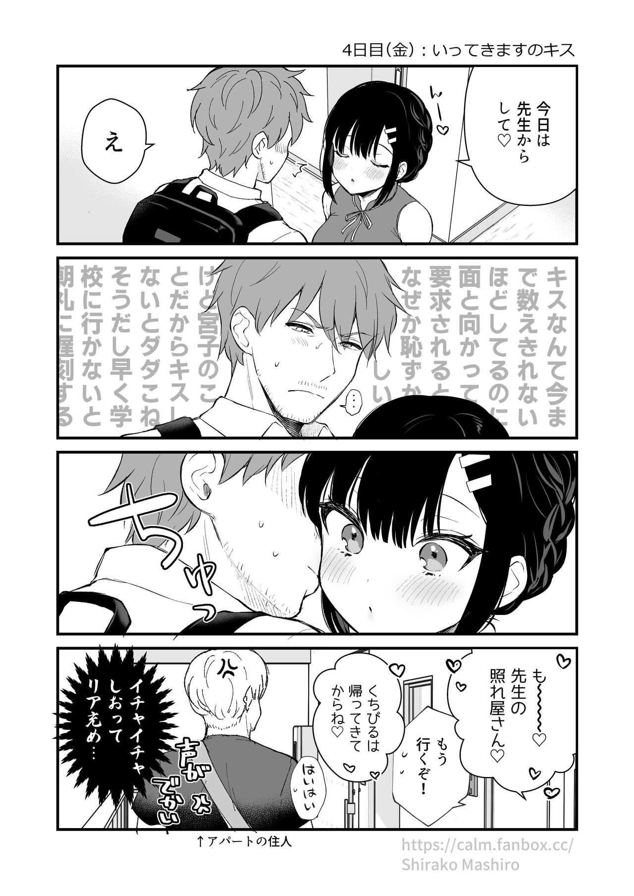 『おしかけ彼女のおままごと』の小ネタ没ネタ漫画 page 8 full