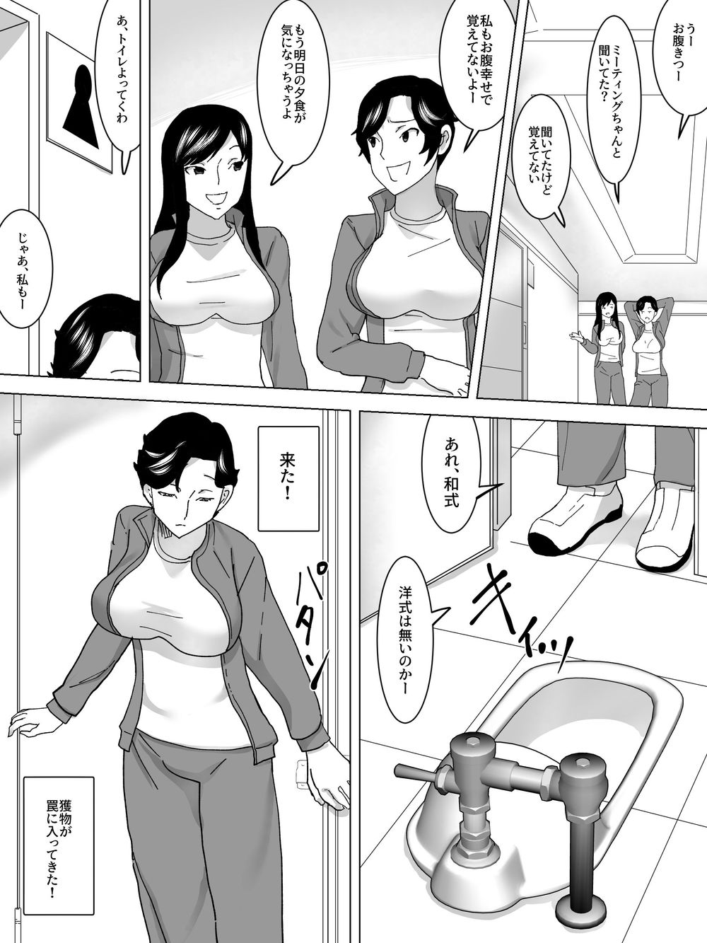 Gasshuku Joshi Benjo page 5 full
