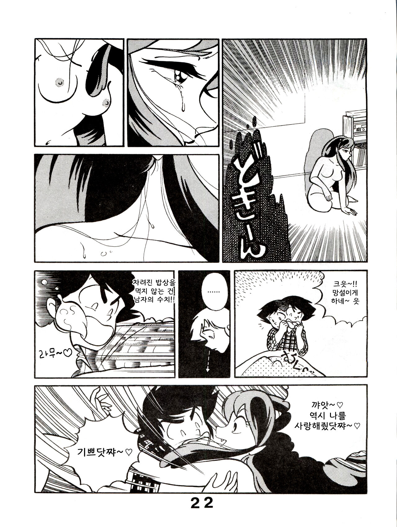 Sweet Dream page 10 full
