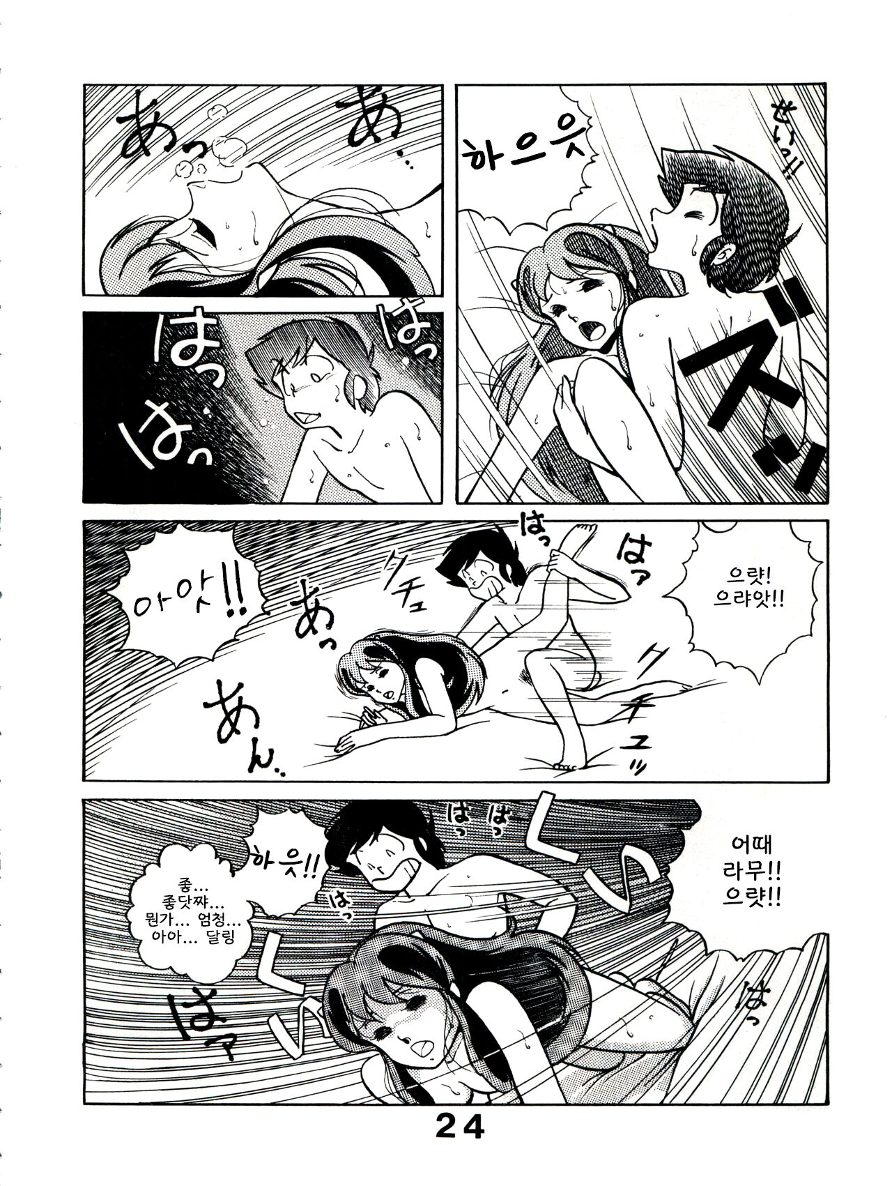 Sweet Dream page 12 full