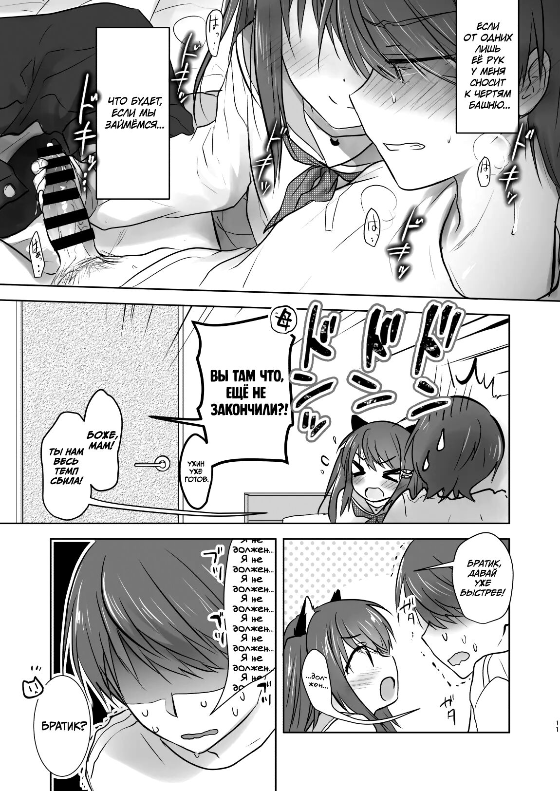Imouto ga Succubus ni Natta node Oya Kounin de Sex Shimasu page 12 full
