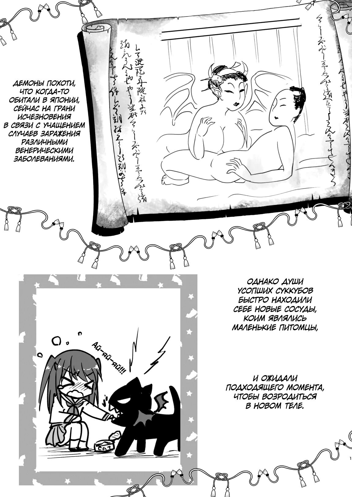 Imouto ga Succubus ni Natta node Oya Kounin de Sex Shimasu page 2 full