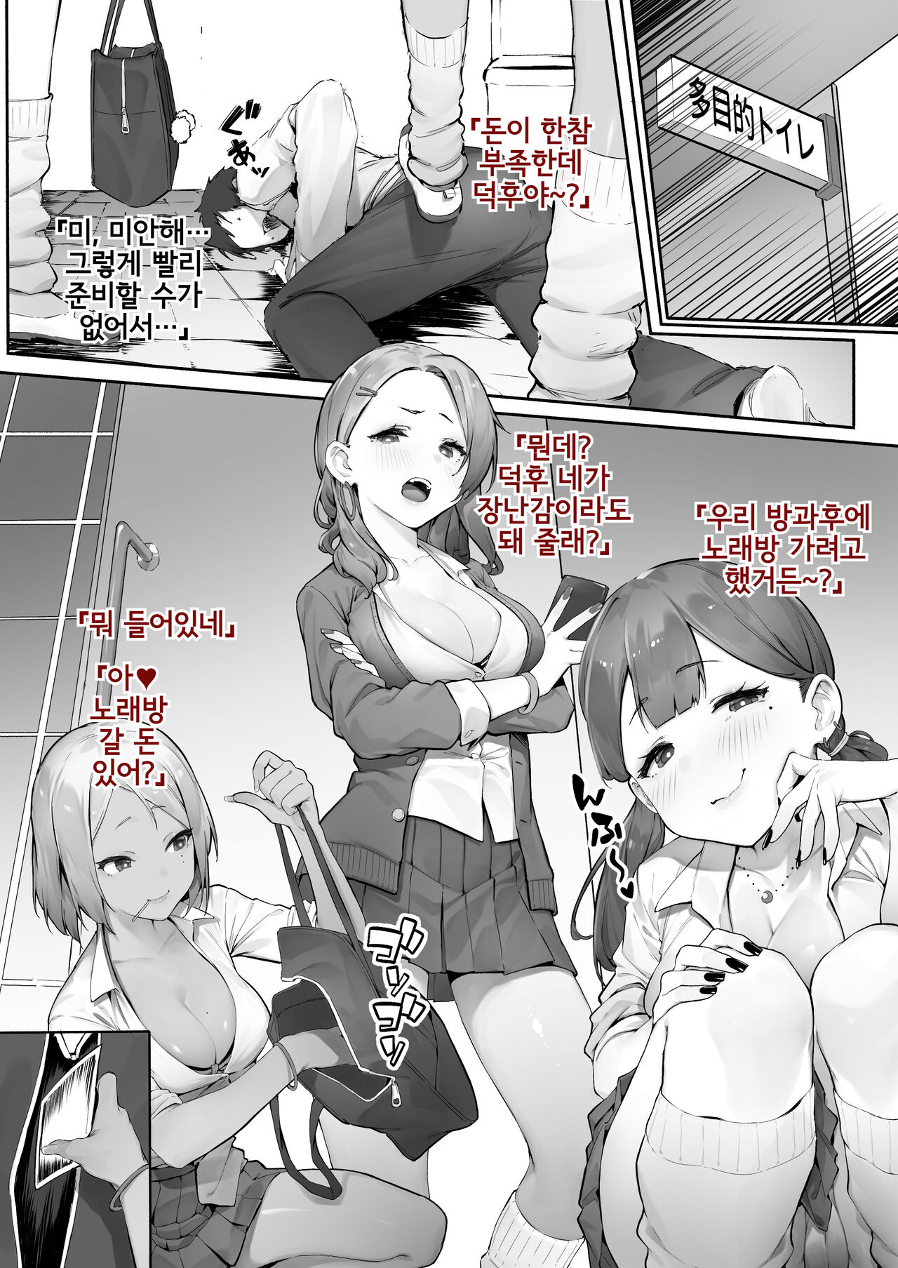 Tamokuteki Toile | 다목적 화장실 page 1 full