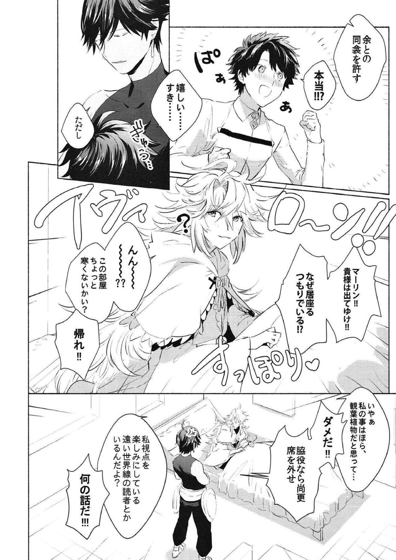 Kono atari, ijitta kata ga yoin janai ka? page 7 full