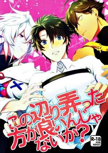 (Dai 11-ji ROOT 4 to 5) [sima (enaga)] Kono atari, ijitta kata ga yoin janai ka? (Fate/Grand Order) cover