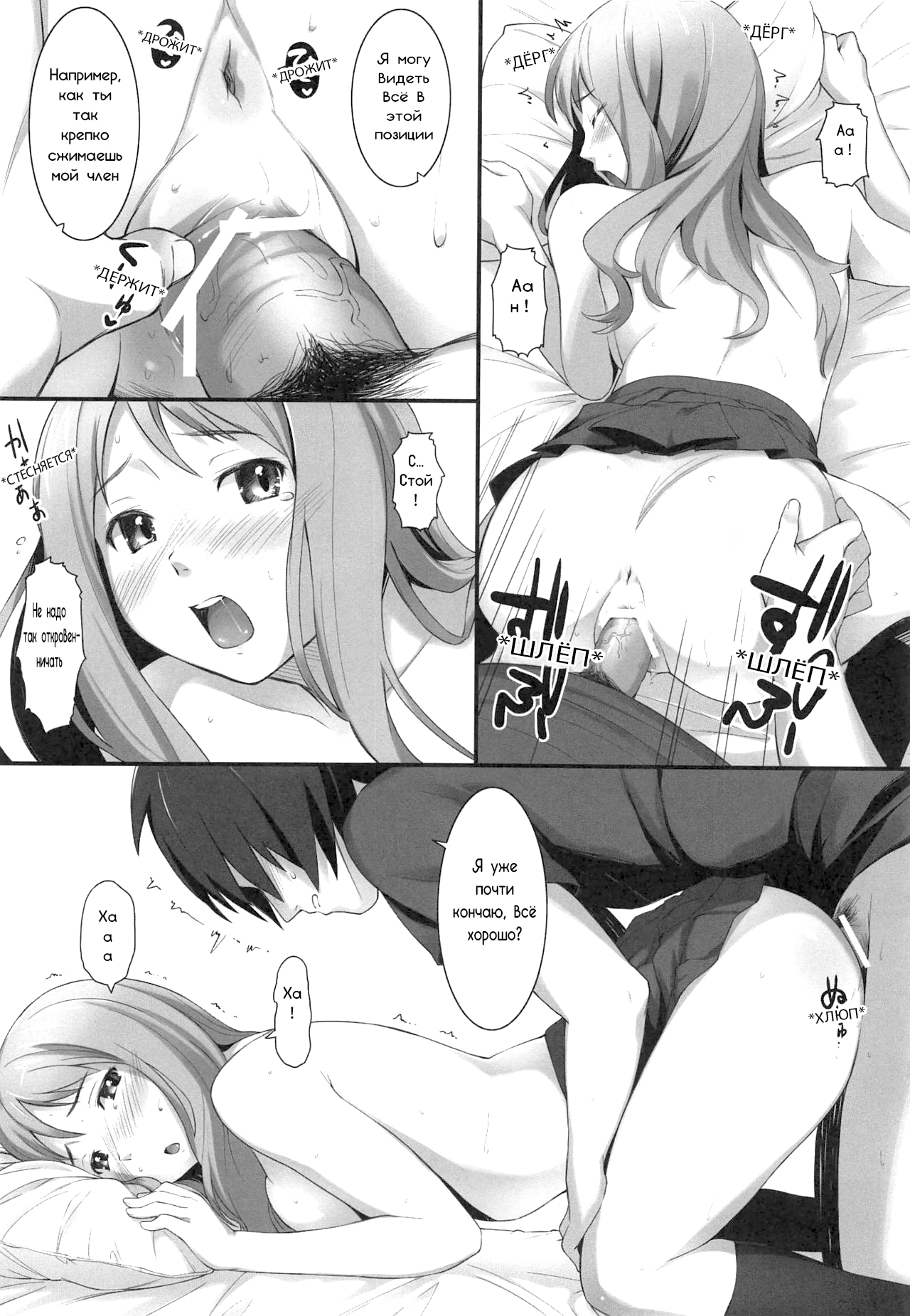 HANA Naru page 12 full