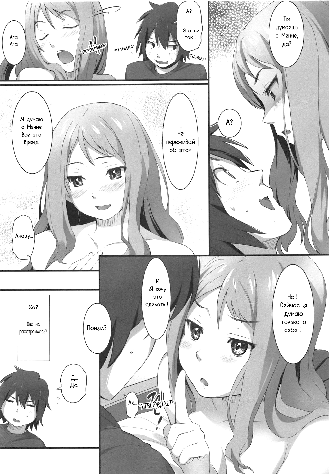 HANA Naru page 7 full