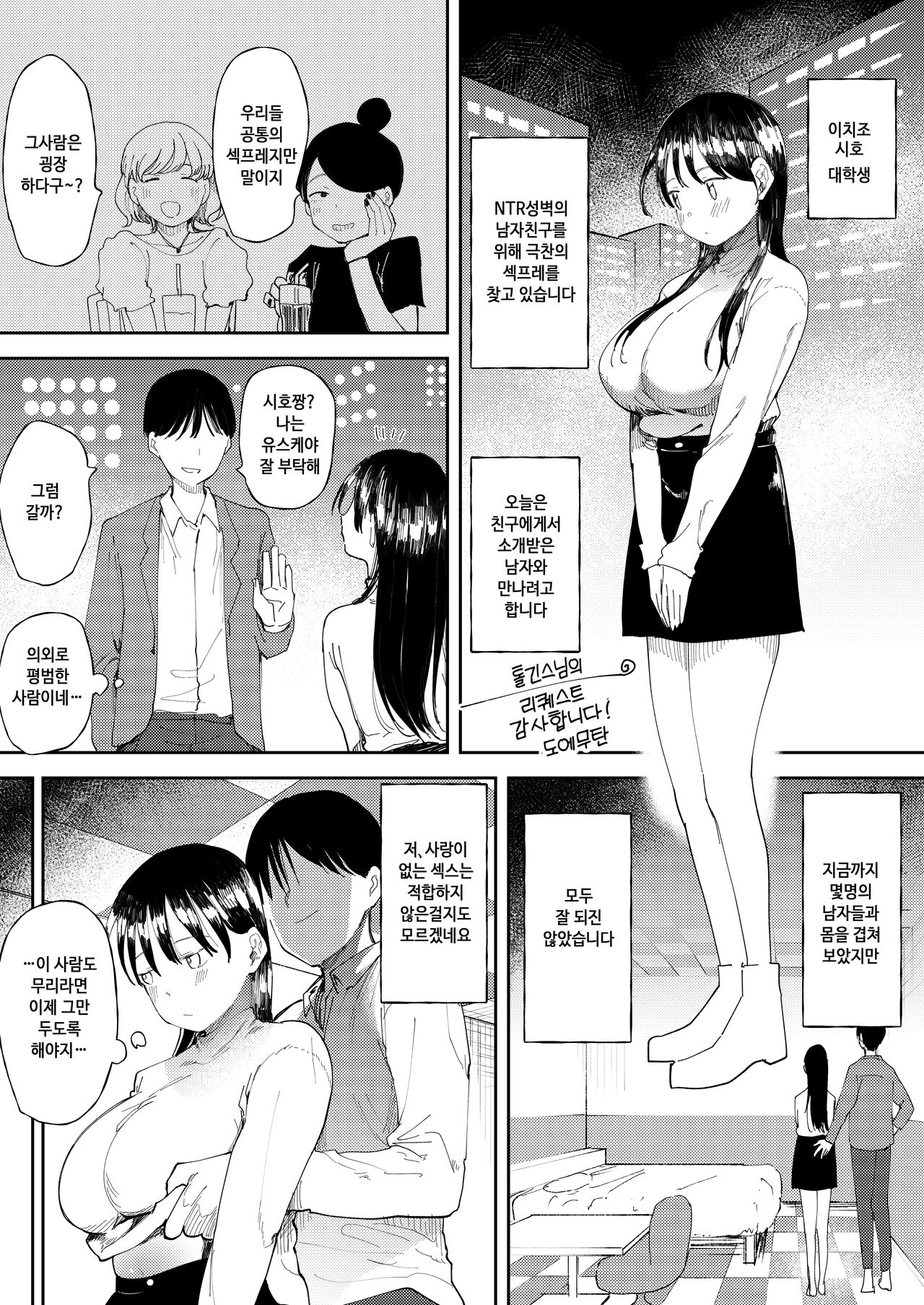 NTR Seiheki no Kanojo no Tame ni Sex Friend wo Sagasu Joshi Daisei-chan  | NTR성벽의 남자친구를 위해 섹프레를 찾는 여대생짱 page 1 full