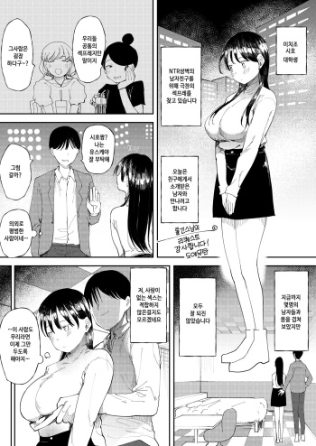 [Doemutan] NTR Seiheki no Kanojo no Tame ni Sex Friend wo Sagasu Joshi Daisei-chan  | NTR성벽의 남자친구를 위해 섹프레를 찾는 여대생짱 [Korean] cover