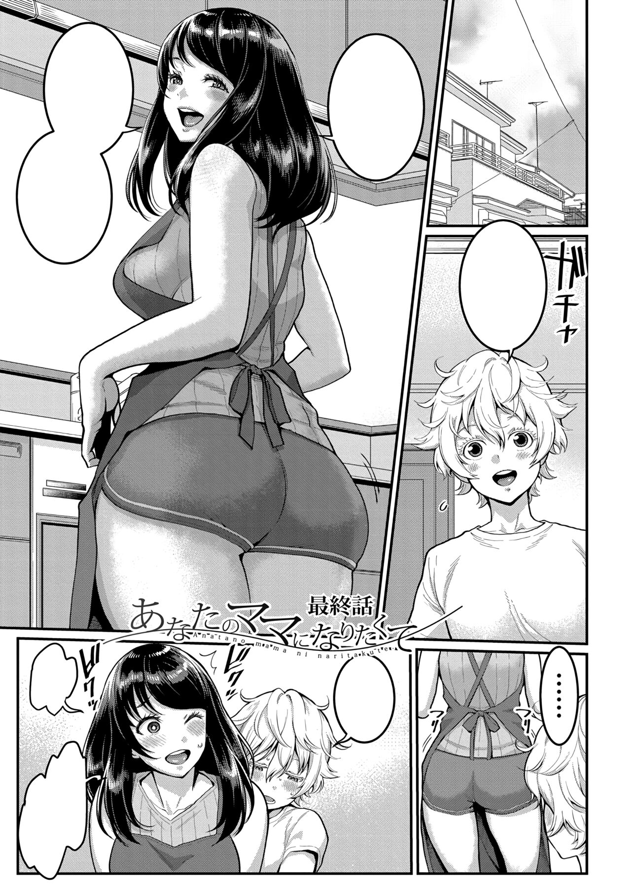 Anatano mama ni naritakute. Saishuuwa page 1 full