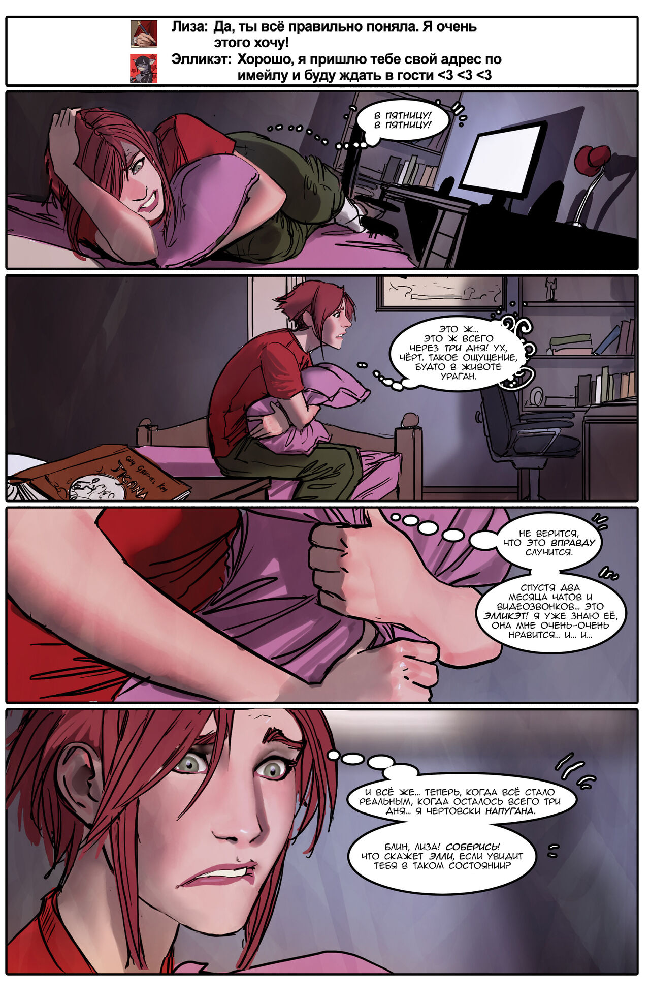 Sunstone | Янтарь  - Volume 1 page 11 full