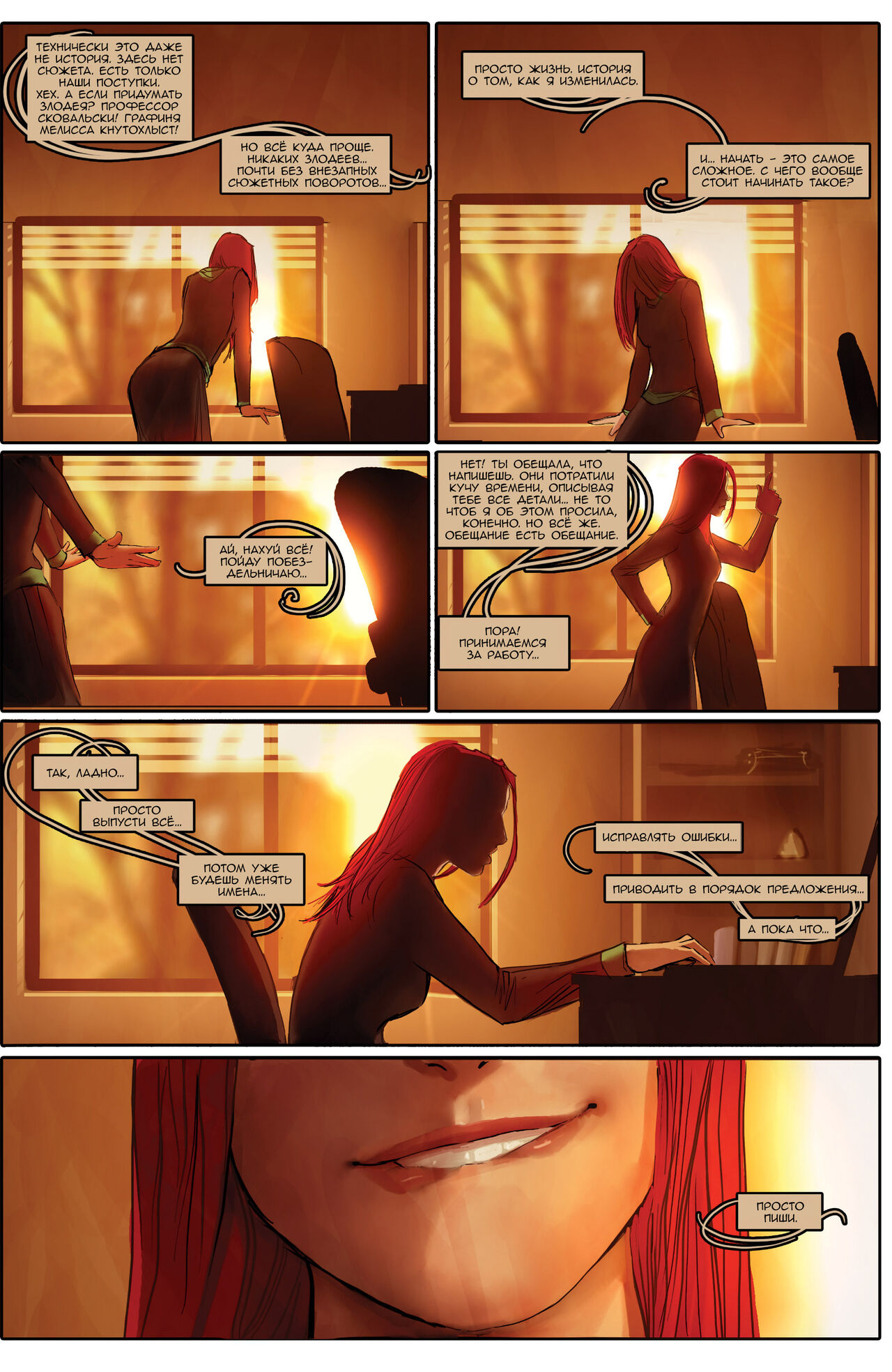 Sunstone | Янтарь  - Volume 1 page 7 full