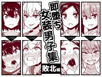 [Tateyoko Issen (Shinagawa Mikuzu)] Sokuochi Josou Danshi Shuu Haiboku Hen [Spanish] [Traps, Netorare, etc] cover