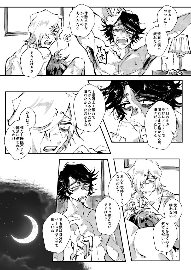 Gouyoku Hoteru  ※ Kyapu Hitsudoku page 10 full