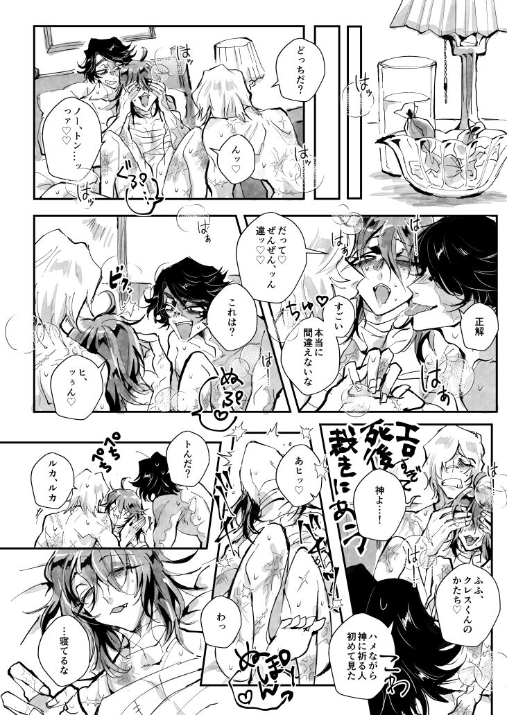 Gouyoku Hoteru  ※ Kyapu Hitsudoku page 9 full