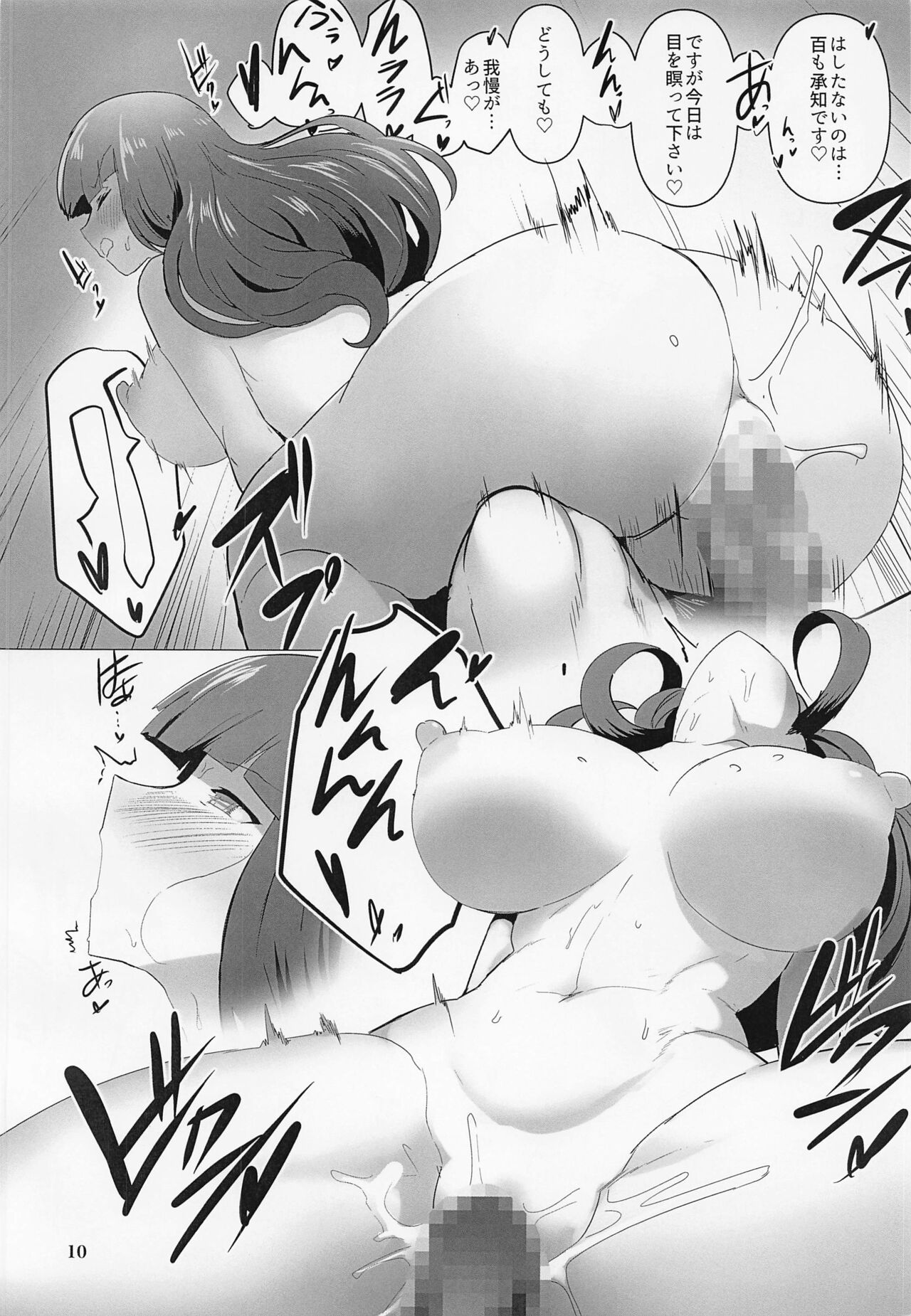 Nishizumi Fusai no Jijou page 9 full