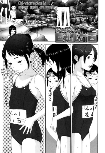 [Hiraya Nobori] Chii-chan Kyonyuuka Keikaku (Loli Kantetsu) [English] {Hennojin} cover