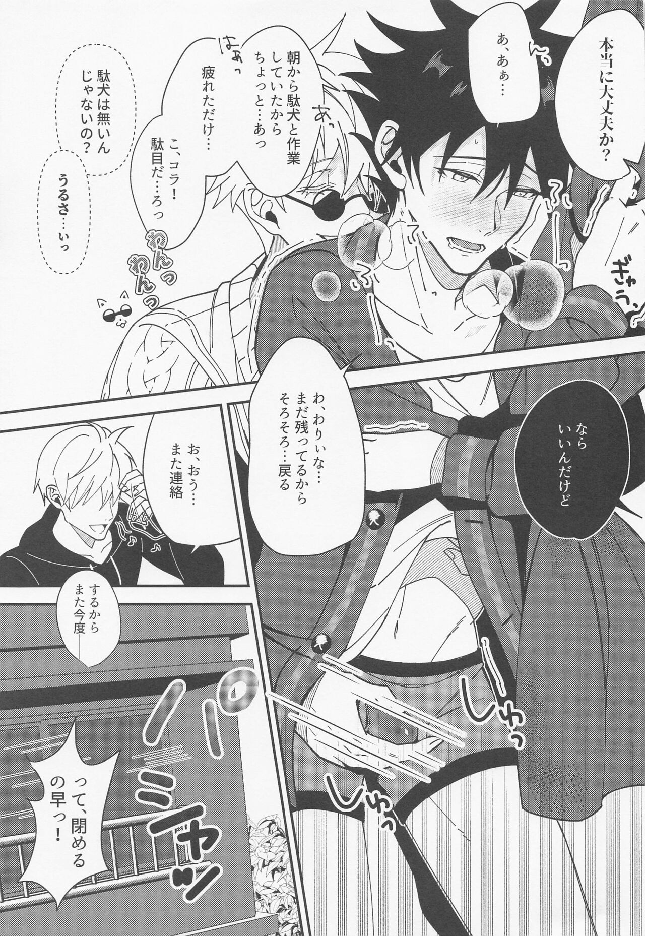 Deai no Basho kara Zutto page 12 full