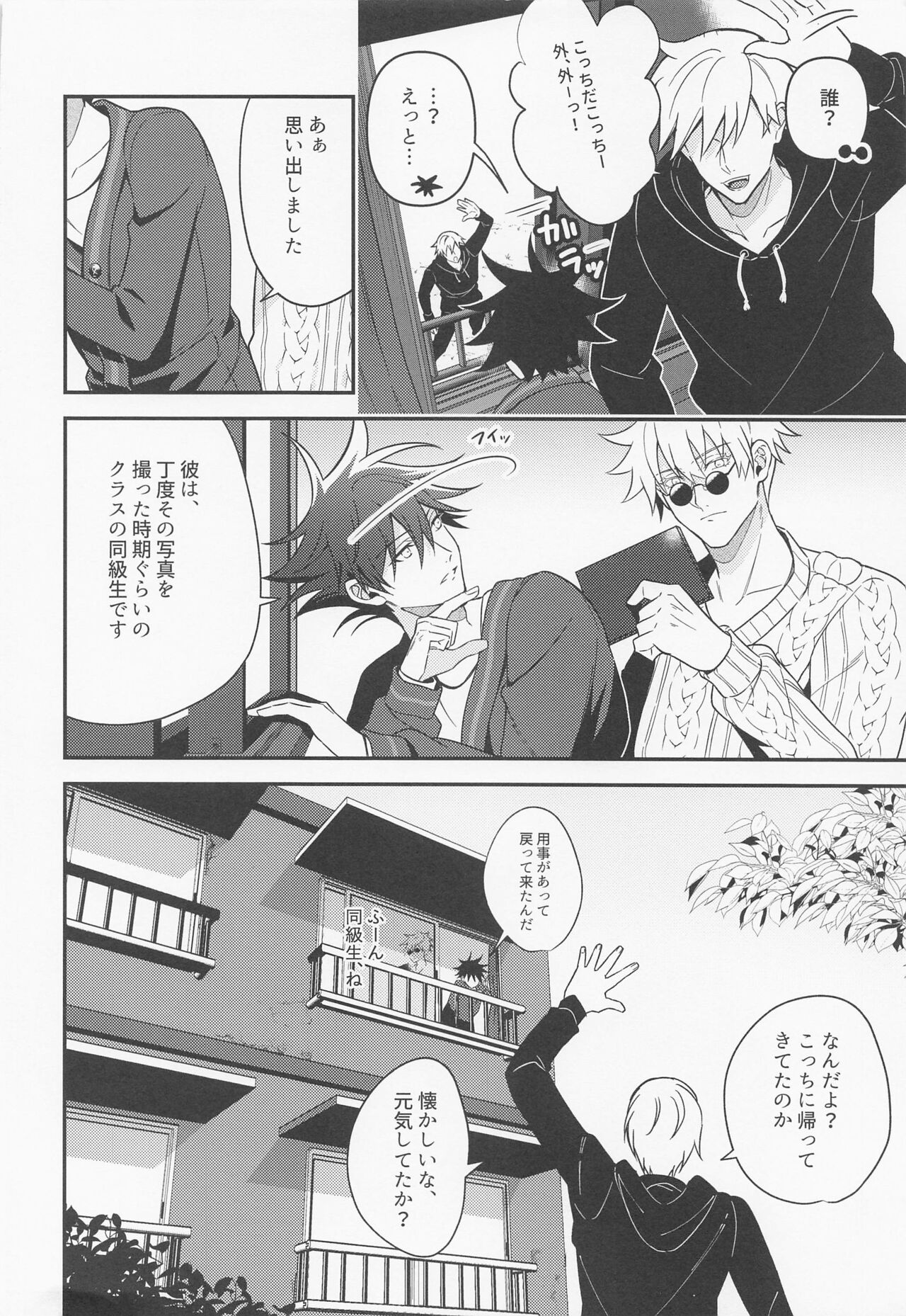 Deai no Basho kara Zutto page 7 full