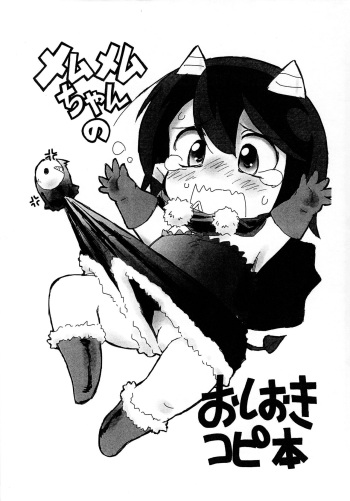 (Puniket 37) [NAMAKOPIE (KONKON)] Memu-memu-chan no Oshioki Copy-bon (Akuma no Memu-memu-chan) cover