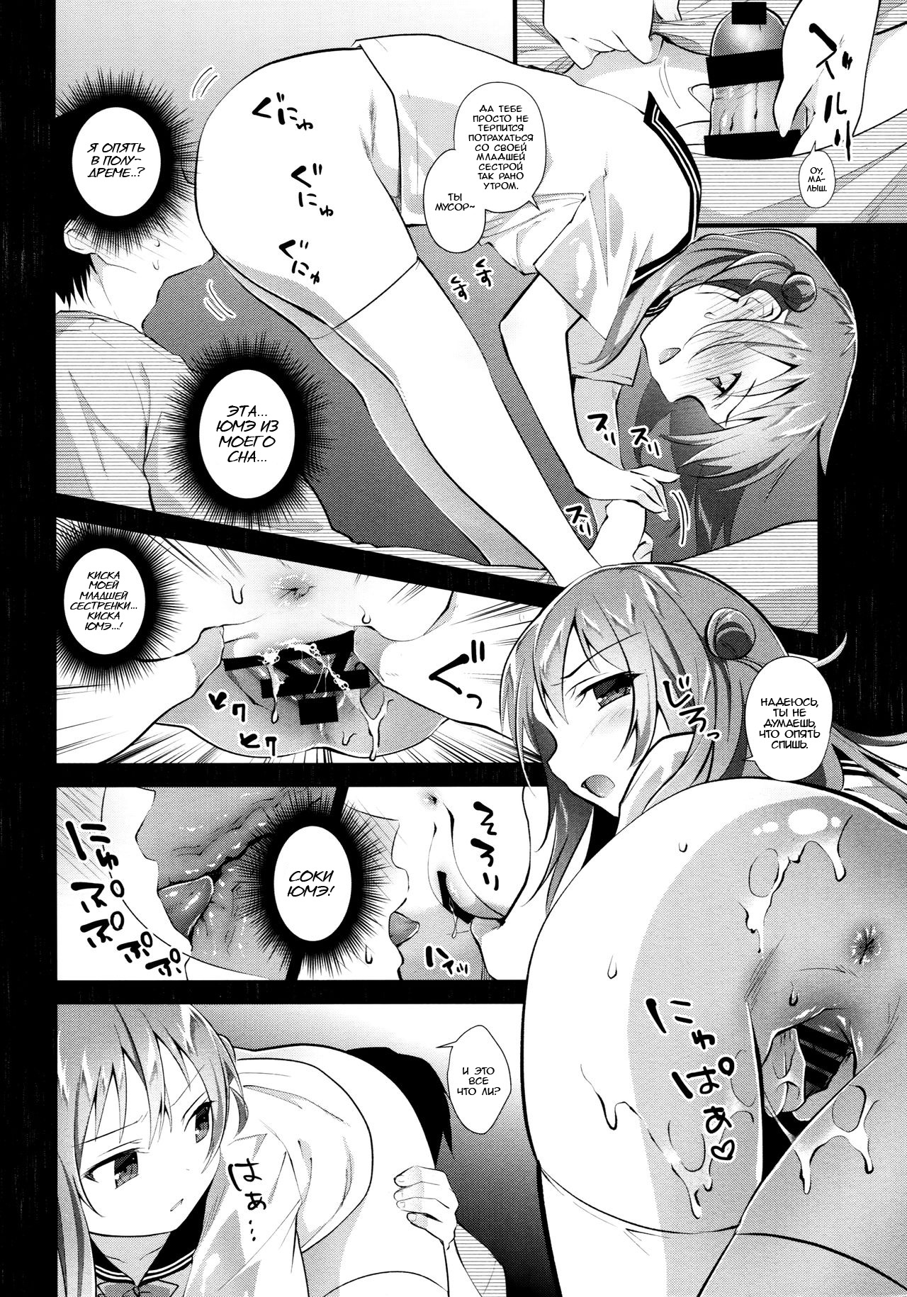 Risou no Imouto 5 page 9 full