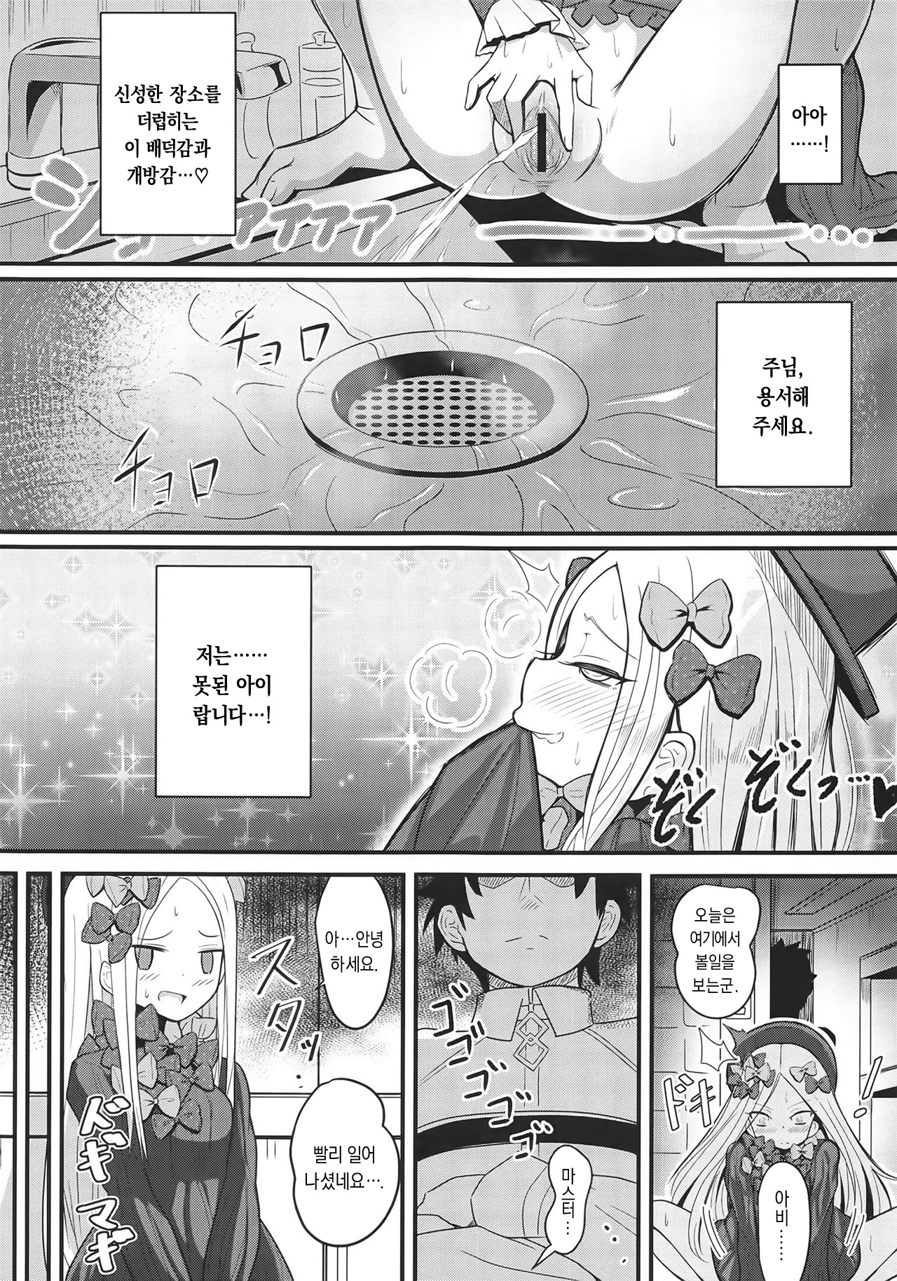 Uchi no Foreigner ga Toile no Basho mo Mamoranai Warui Neko datta node Butsuriteki Shudan de Shitsukeru Hanashi | 우리 포리너가 화장실도 못 가리는 나쁜 고양이라서 물리적 수단으로 버릇 들이는 이야기   page 4 full