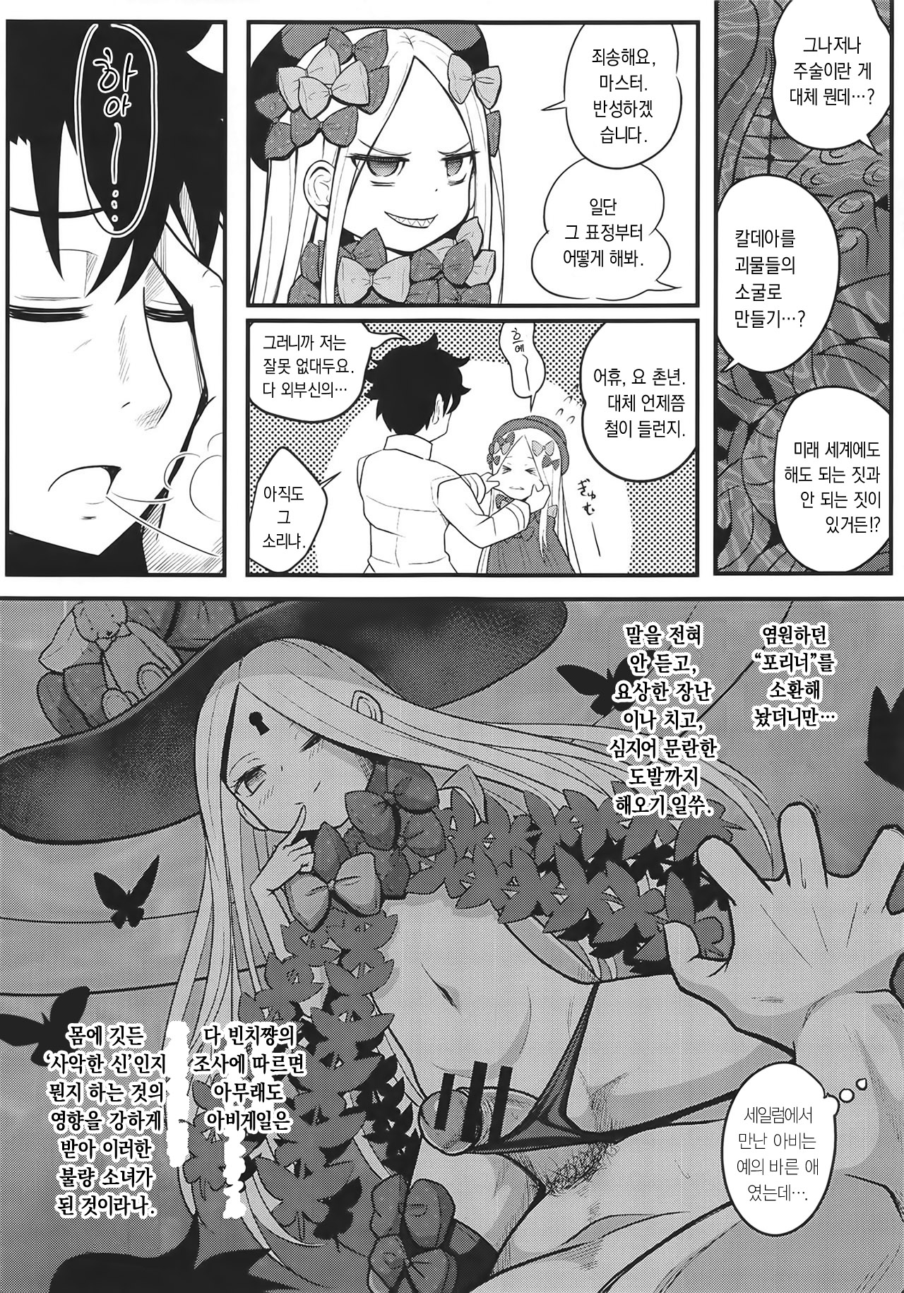Uchi no Foreigner ga Toile no Basho mo Mamoranai Warui Neko datta node Butsuriteki Shudan de Shitsukeru Hanashi | 우리 포리너가 화장실도 못 가리는 나쁜 고양이라서 물리적 수단으로 버릇 들이는 이야기   page 6 full