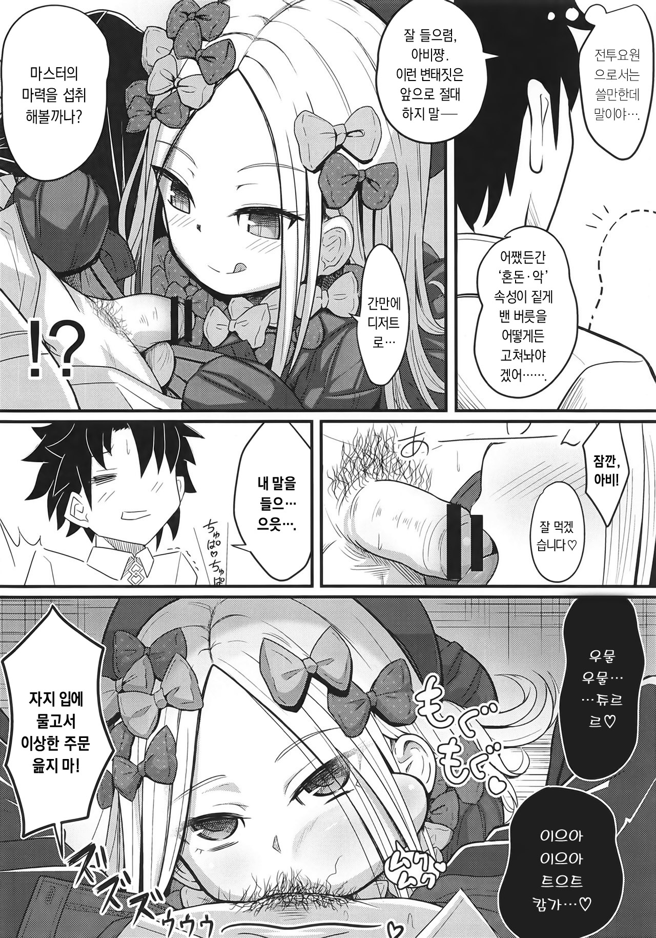 Uchi no Foreigner ga Toile no Basho mo Mamoranai Warui Neko datta node Butsuriteki Shudan de Shitsukeru Hanashi | 우리 포리너가 화장실도 못 가리는 나쁜 고양이라서 물리적 수단으로 버릇 들이는 이야기   page 7 full