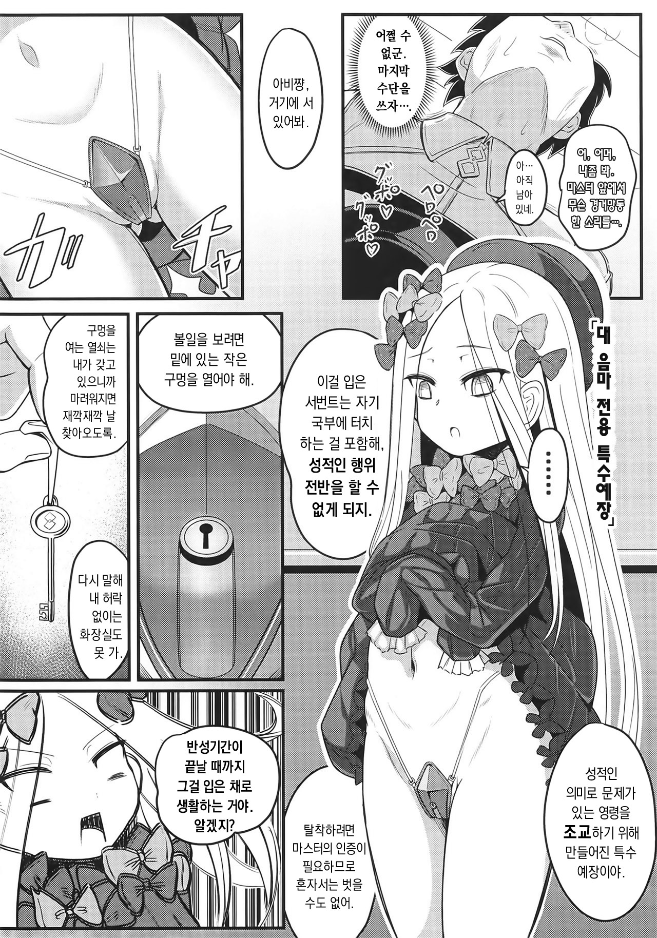 Uchi no Foreigner ga Toile no Basho mo Mamoranai Warui Neko datta node Butsuriteki Shudan de Shitsukeru Hanashi | 우리 포리너가 화장실도 못 가리는 나쁜 고양이라서 물리적 수단으로 버릇 들이는 이야기   page 9 full
