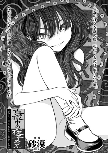 [Sabaku] Mayonaka no Yoruko-san "Yoruko wa Nani Sarechau no Kashira" | Yoruko-san of the Night "I wonder, what will be done to Yoruko now?" (COMIC LO 2022-04) [English] [LoliAce] [Digital] cover