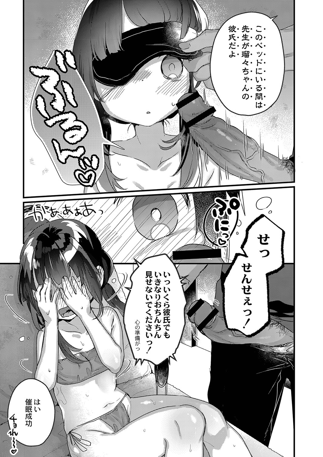 Saimin Therapy Hajimemashita page 12 full