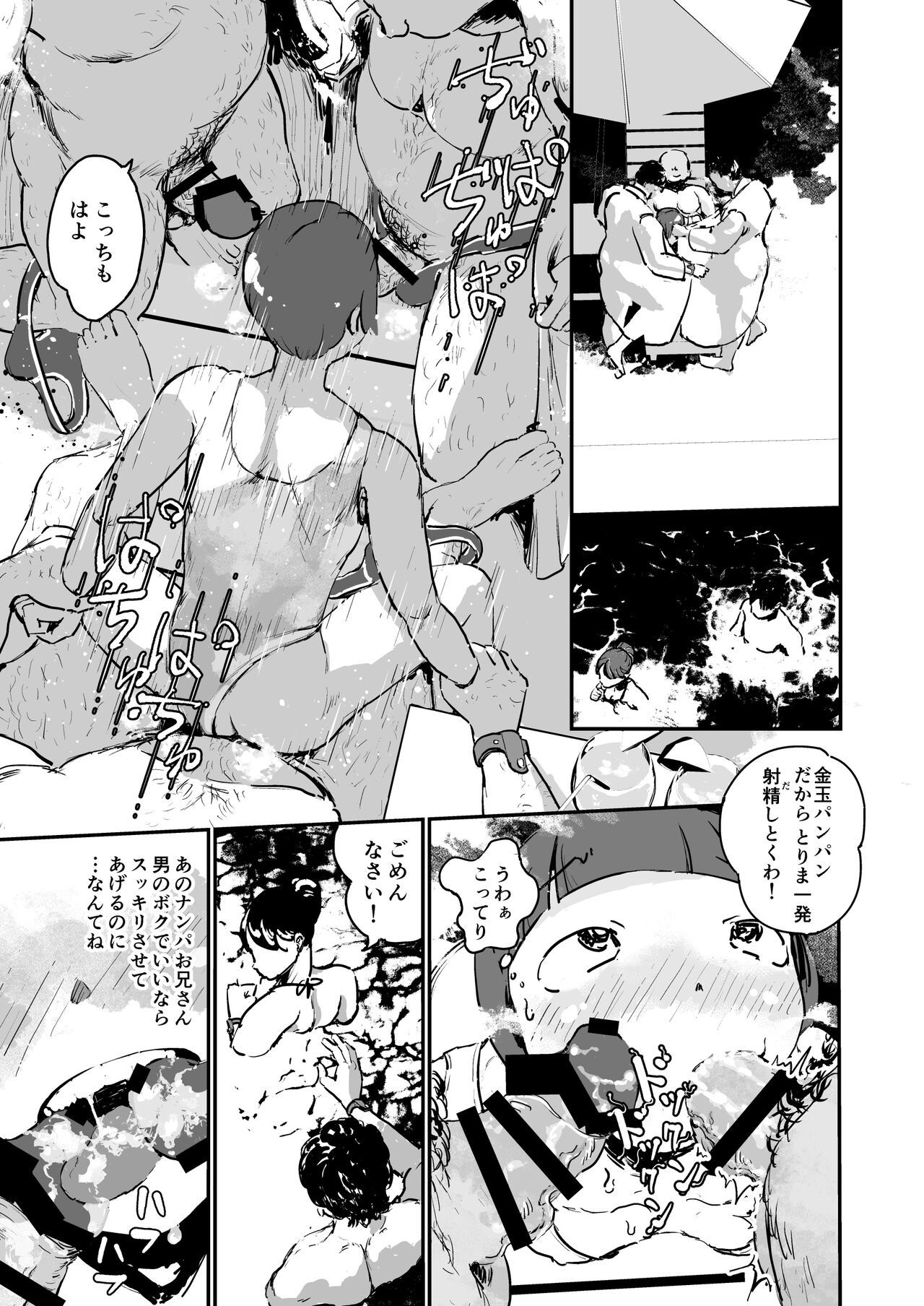 Otokonoko Night Pool page 11 full