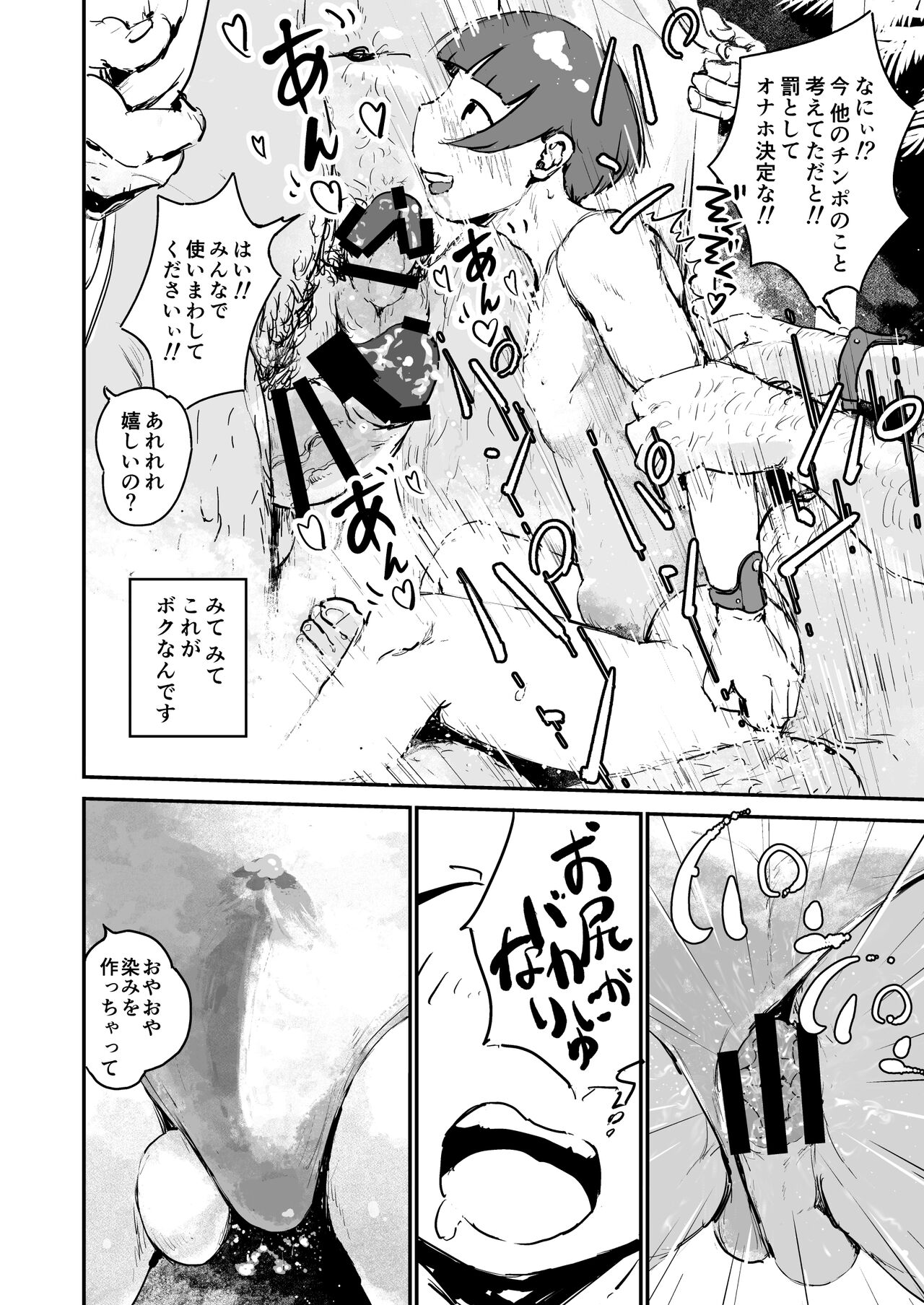 Otokonoko Night Pool page 12 full