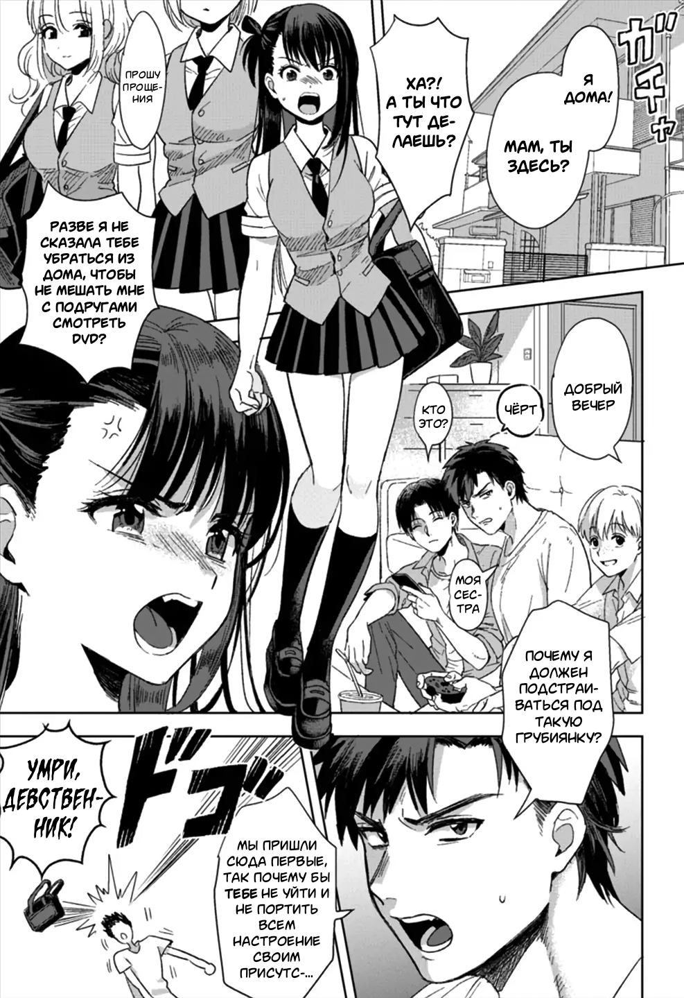 Konomi ja Nai kedo ~Mukatsuku Ane to Aishou Batsugun Ecchi~ 1 page 2 full