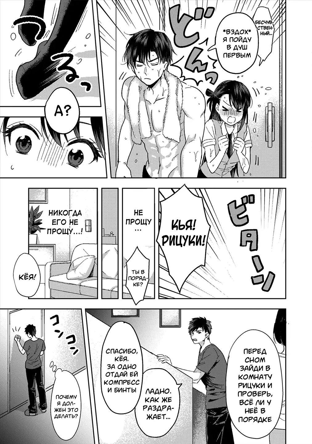 Konomi ja Nai kedo ~Mukatsuku Ane to Aishou Batsugun Ecchi~ 1 page 8 full