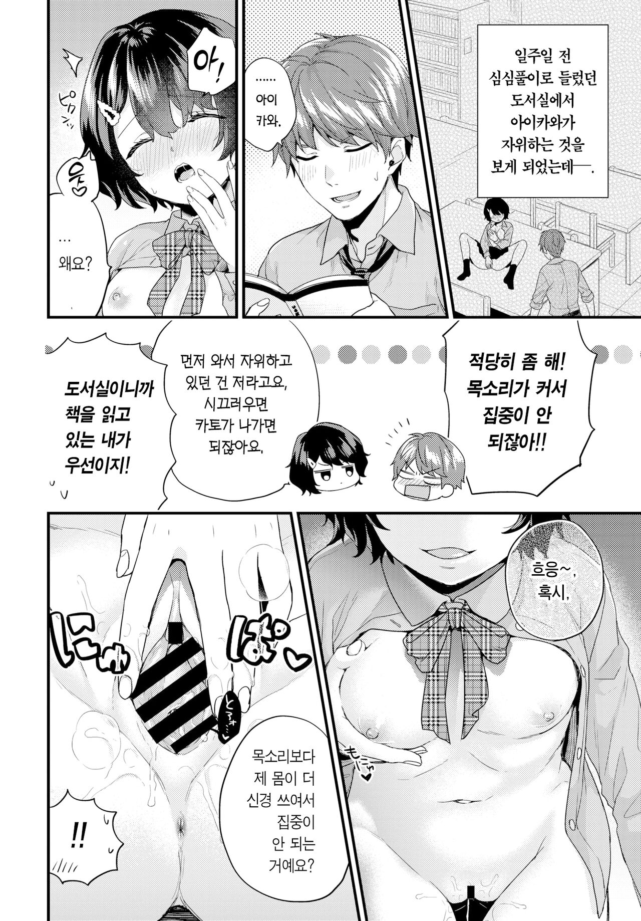 Houkago no Himitsu | 방과 후의 비밀 page 3 full