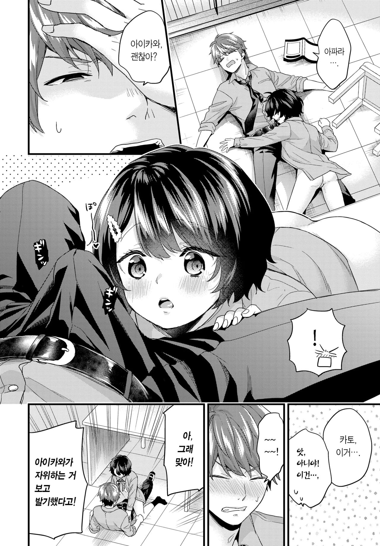 Houkago no Himitsu | 방과 후의 비밀 page 5 full