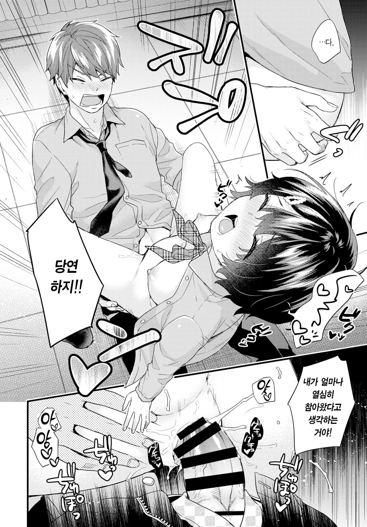 Houkago no Himitsu | 방과 후의 비밀 page 7 full