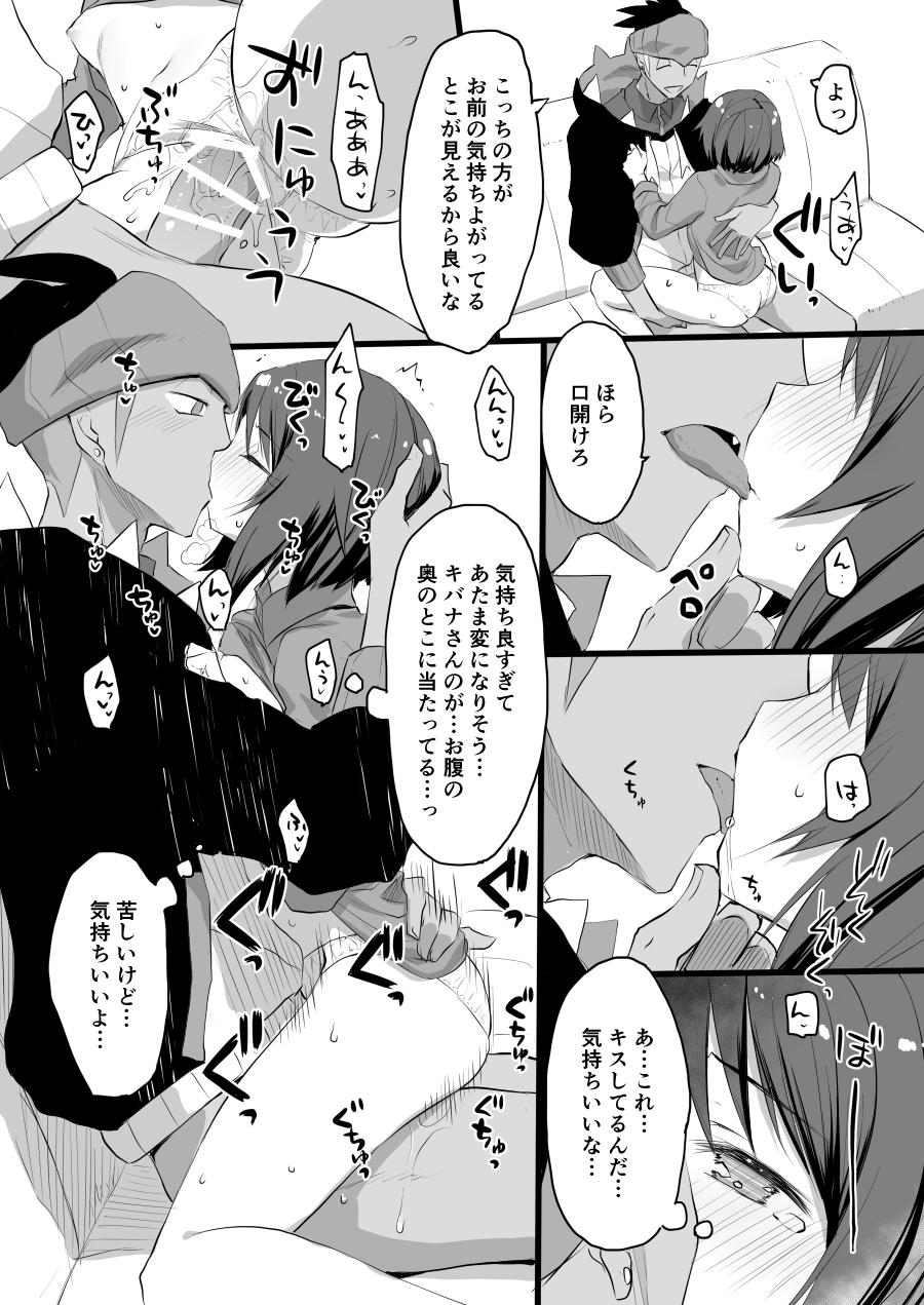 Sore mo Kimi no Hitotsu page 12 full
