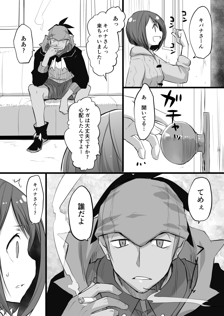 Sore mo Kimi no Hitotsu page 5 full