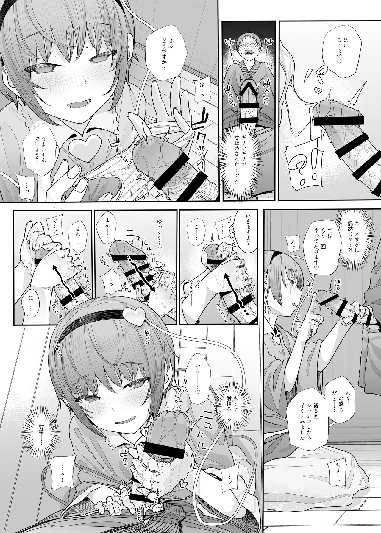 Sono Seiheki Mietemasu yo? 2 page 12 full