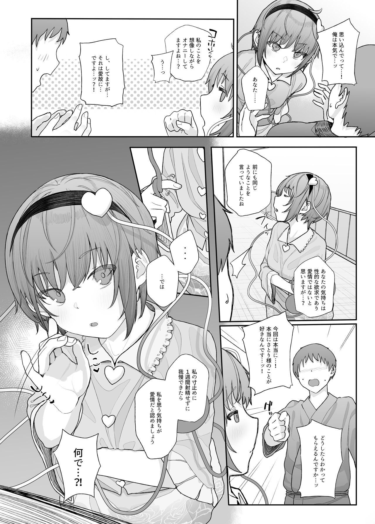 Sono Seiheki Mietemasu yo? 2 page 5 full