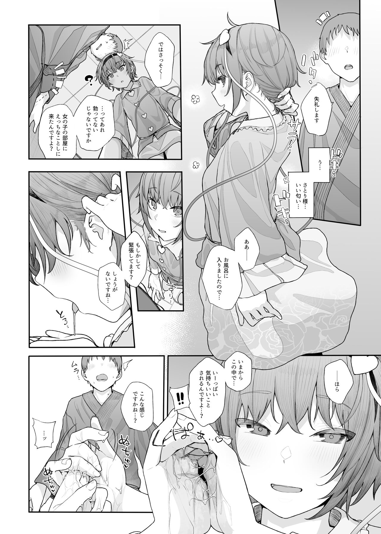 Sono Seiheki Mietemasu yo? 2 page 7 full