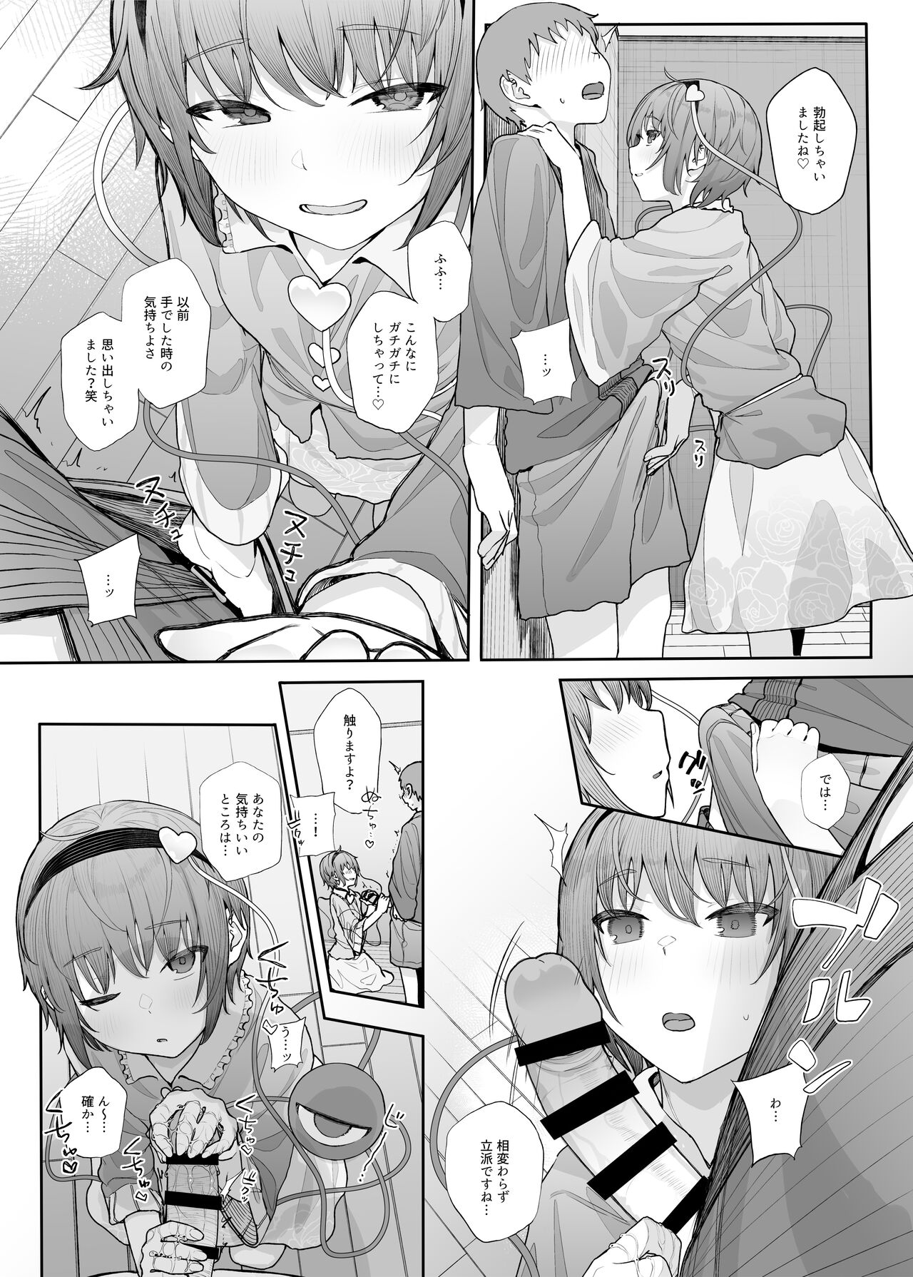 Sono Seiheki Mietemasu yo? 2 page 8 full