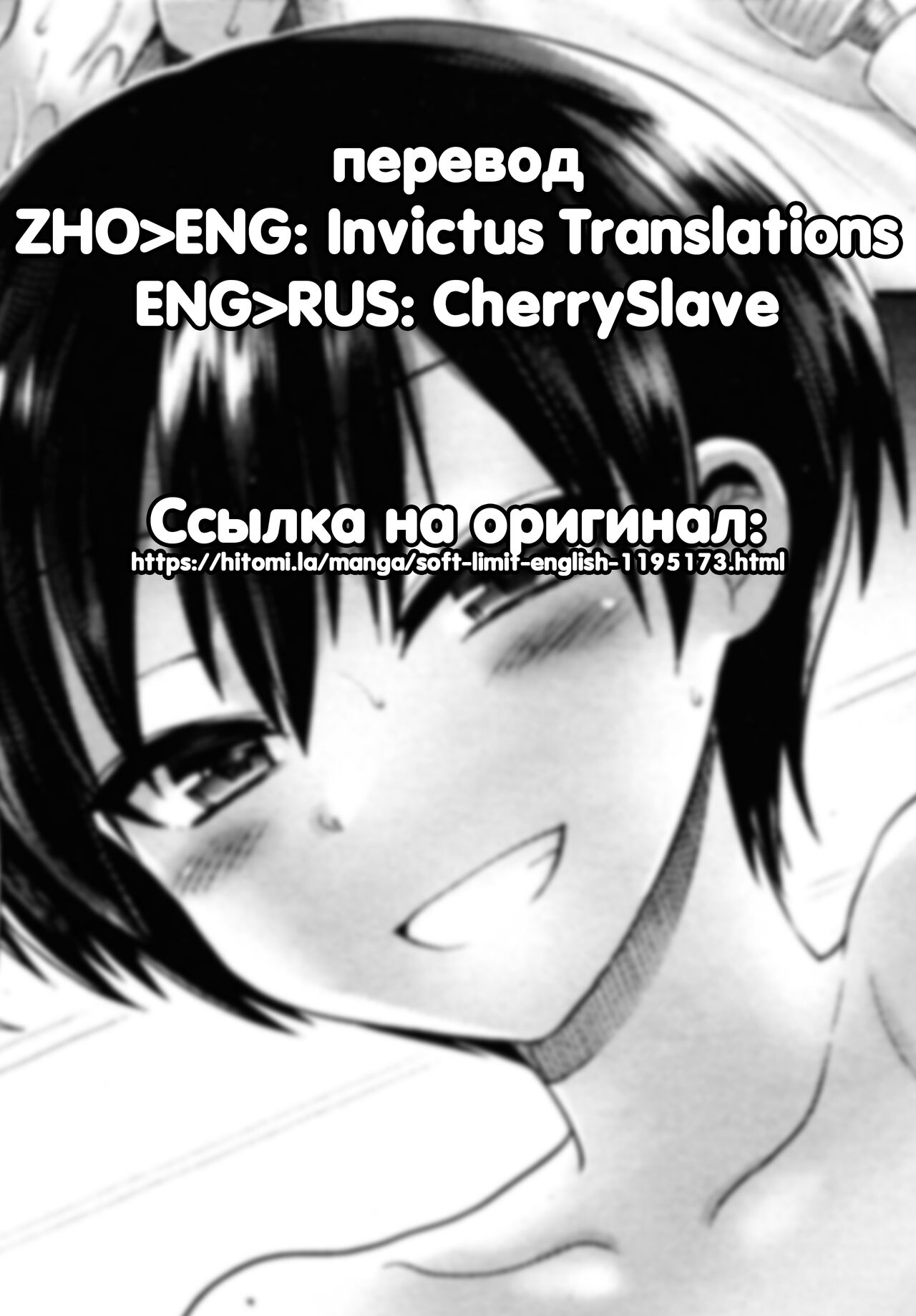 Soft Limit | Нежное ограничение page 9 full
