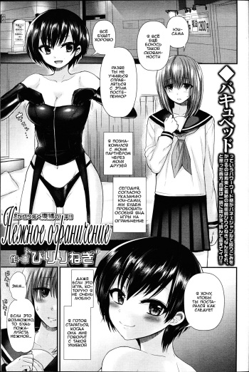 [Piririnegi] Soft Limit | Нежное ограничение (Girls forM Vol. 14) [Russian] [﻿CherrySlave] cover
