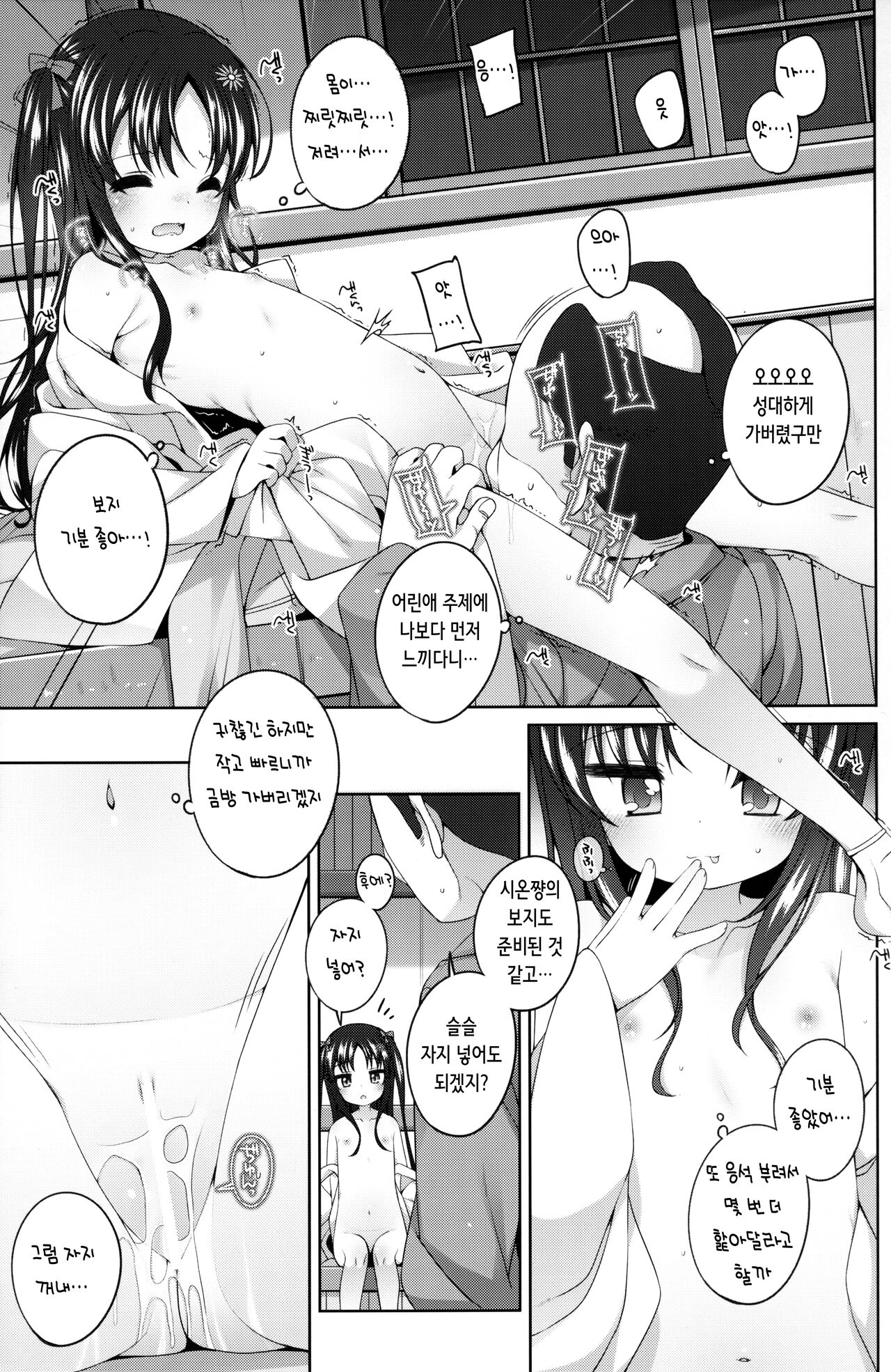 Shokaya no Doujo-tachi ~Shion Hen~ | 초화실의 계집아이들 ~시온 편~ page 11 full