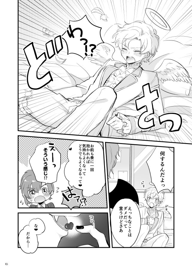 Ohayou shite kara Itadakimasu! One More page 11 full