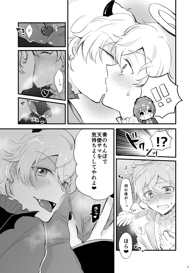 Ohayou shite kara Itadakimasu! One More page 12 full